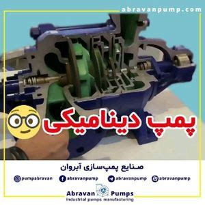 Centrifugal Pump Iran|صنایع پمپ سازی آبروان.